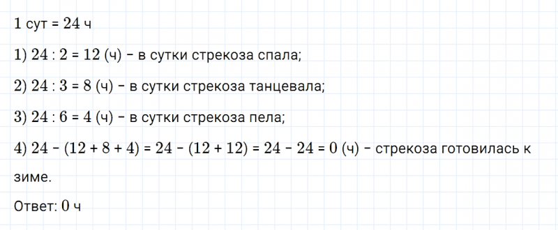 ГДЗ по математике 4 класс Дорофеев, Миракова часть 2 страница 46 номер 10