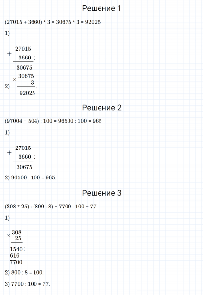ГДЗ по математике 4 класс Дорофеев, Миракова часть 2 страница 46 номер 8