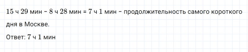 ГДЗ по математике 4 класс Дорофеев, Миракова часть 2 страница 47 номер 4