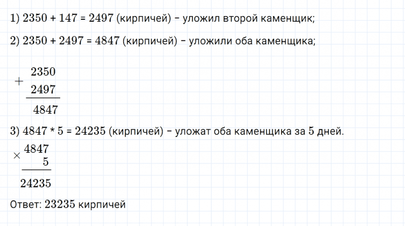 ГДЗ по математике 4 класс Дорофеев, Миракова часть 2 страница 47 номер 7