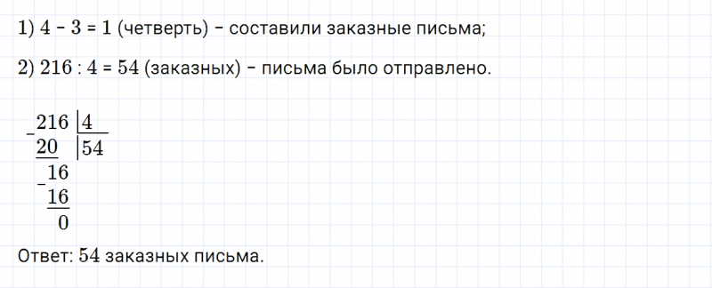 ГДЗ по математике 4 класс Дорофеев, Миракова часть 2 страница 47 номер 8