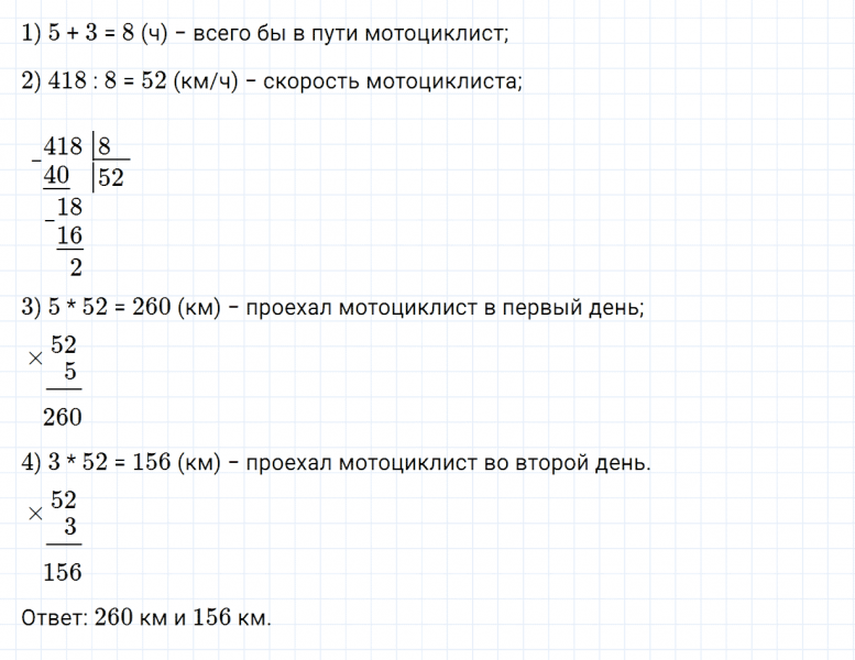 ГДЗ по математике 4 класс Дорофеев, Миракова часть 2 страница 5 номер 5