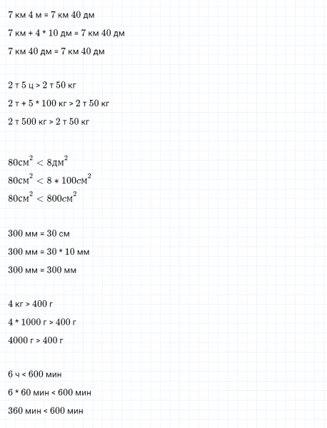 ГДЗ по математике 4 класс Дорофеев, Миракова часть 2 страница 5 номер 6