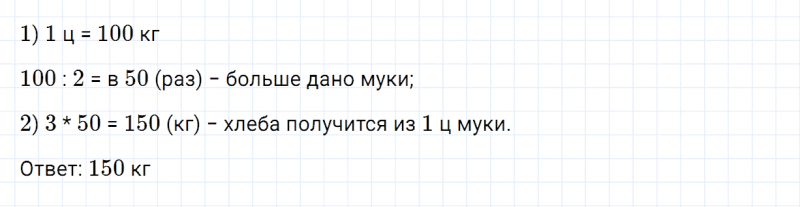 ГДЗ по математике 4 класс Дорофеев, Миракова часть 2 страница 5 номер 7