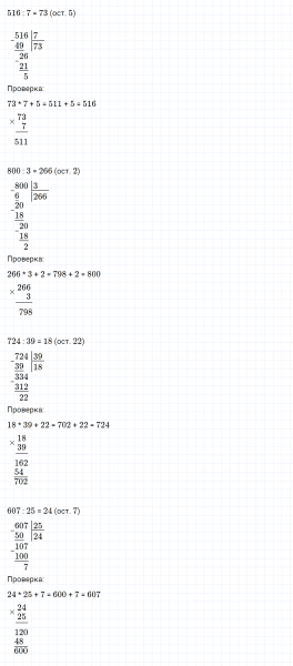 ГДЗ по математике 4 класс Дорофеев, Миракова часть 2 страница 5 номер 8