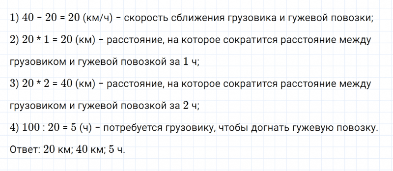 ГДЗ по математике 4 класс Дорофеев, Миракова часть 2 страница 50 номер 1
