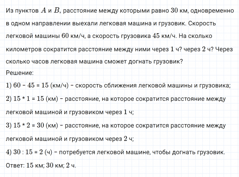 ГДЗ по математике 4 класс Дорофеев, Миракова часть 2 страница 50 номер 2