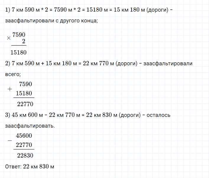 ГДЗ по математике 4 класс Дорофеев, Миракова часть 2 страница 50 номер 5