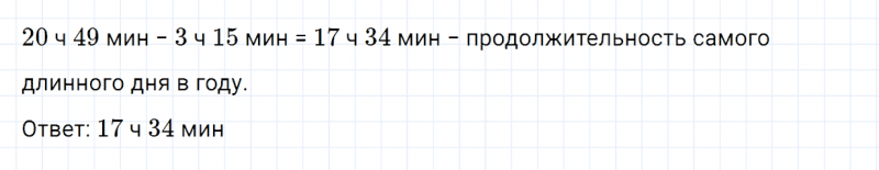 ГДЗ по математике 4 класс Дорофеев, Миракова часть 2 страница 50 номер 6