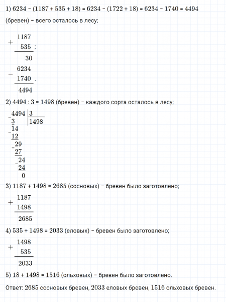ГДЗ по математике 4 класс Дорофеев, Миракова часть 2 страница 52 номер 4