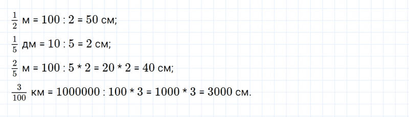 ГДЗ по математике 4 класс Дорофеев, Миракова часть 2 страница 52 номер 5