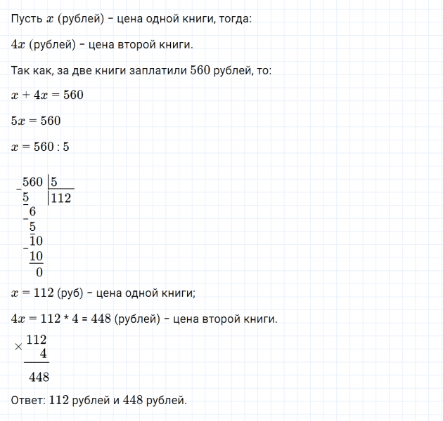 ГДЗ по математике 4 класс Дорофеев, Миракова часть 2 страница 52 номер 9