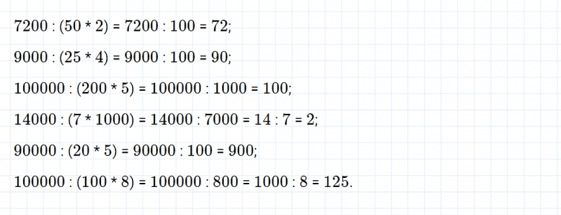 ГДЗ по математике 4 класс Дорофеев, Миракова часть 2 страница 54 номер 17