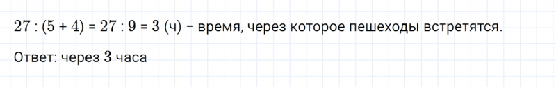 ГДЗ по математике 4 класс Дорофеев, Миракова часть 2 страница 54 номер 19