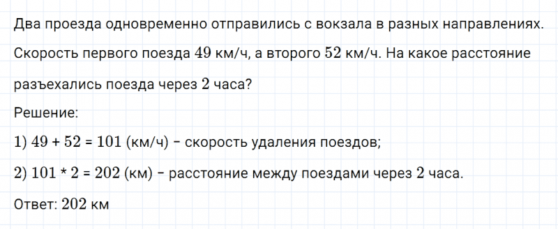 ГДЗ по математике 4 класс Дорофеев, Миракова часть 2 страница 54 номер 23