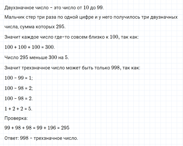 ГДЗ по математике 4 класс Дорофеев, Миракова часть 2 страница 59 номер 11
