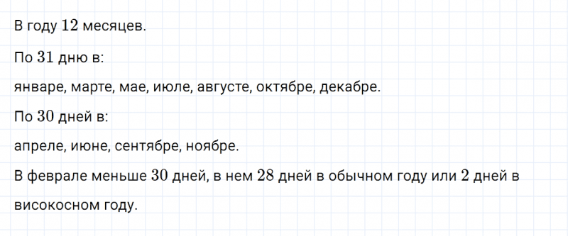 ГДЗ по математике 4 класс Дорофеев, Миракова часть 2 страница 59 номер 2