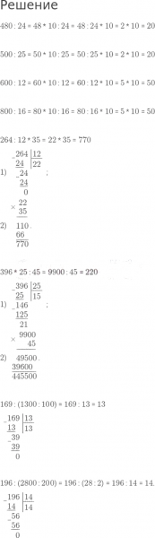 ГДЗ по математике 4 класс Дорофеев, Миракова часть 2 страница 59 номер 7