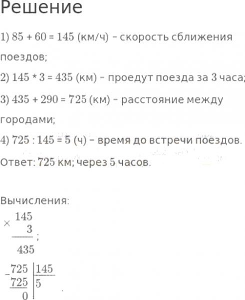 ГДЗ по математике 4 класс Дорофеев, Миракова часть 2 страница 60 номер 10