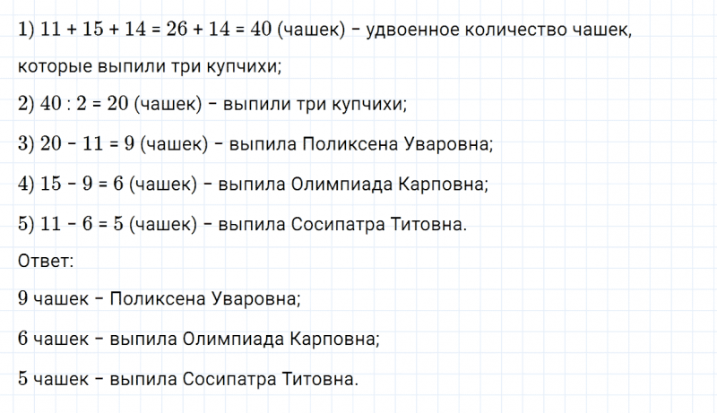 ГДЗ по математике 4 класс Дорофеев, Миракова часть 2 страница 60 номер 12