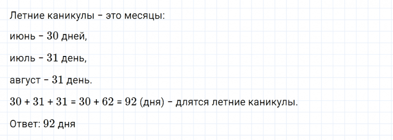 ГДЗ по математике 4 класс Дорофеев, Миракова часть 2 страница 60 номер 2