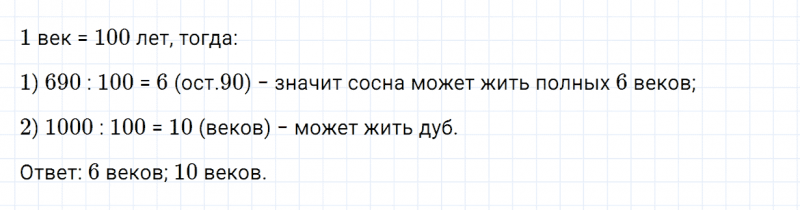 ГДЗ по математике 4 класс Дорофеев, Миракова часть 2 страница 60 номер 6