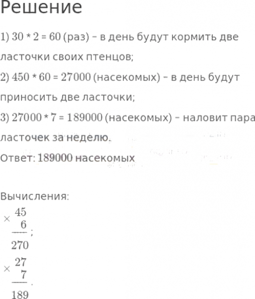 ГДЗ по математике 4 класс Дорофеев, Миракова часть 2 страница 60 номер 9