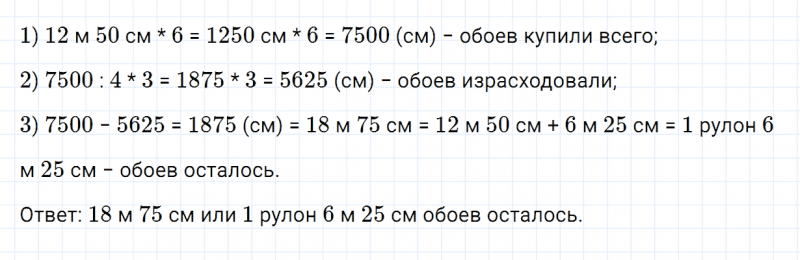 ГДЗ по математике 4 класс Дорофеев, Миракова часть 2 страница 63 номер 10