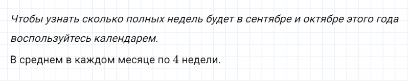 ГДЗ по математике 4 класс Дорофеев, Миракова часть 2 страница 63 номер 2
