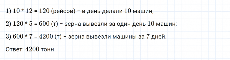 ГДЗ по математике 4 класс Дорофеев, Миракова часть 2 страница 63 номер 6