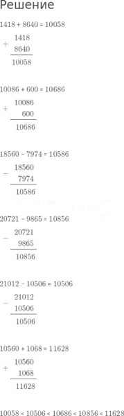 ГДЗ по математике 4 класс Дорофеев, Миракова часть 2 страница 63 номер 8