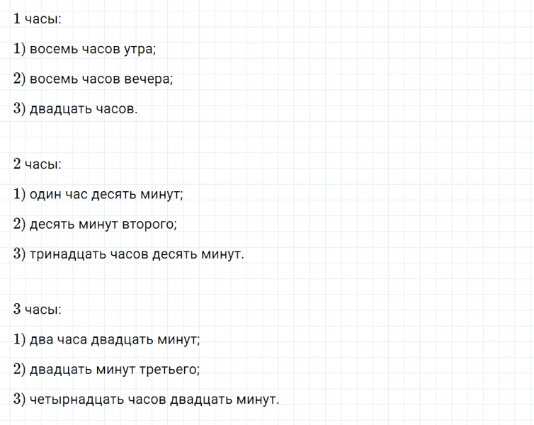 ГДЗ по математике 4 класс Дорофеев, Миракова часть 2 страница 65 номер 2