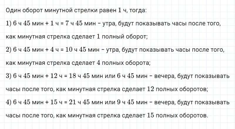 ГДЗ по математике 4 класс Дорофеев, Миракова часть 2 страница 65 номер 3