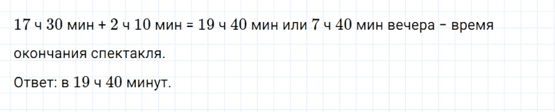ГДЗ по математике 4 класс Дорофеев, Миракова часть 2 страница 65 номер 4