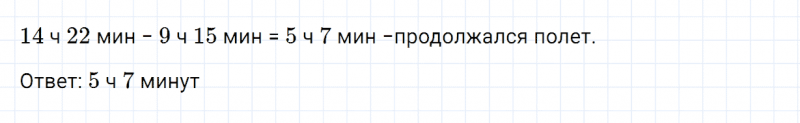 ГДЗ по математике 4 класс Дорофеев, Миракова часть 2 страница 65 номер 5
