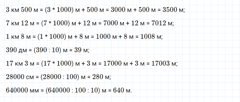 ГДЗ по математике 4 класс Дорофеев, Миракова часть 2 страница 65 номер 6