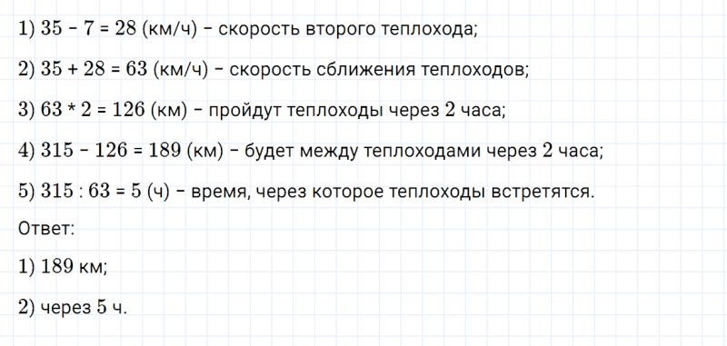 ГДЗ по математике 4 класс Дорофеев, Миракова часть 2 страница 65 номер 8