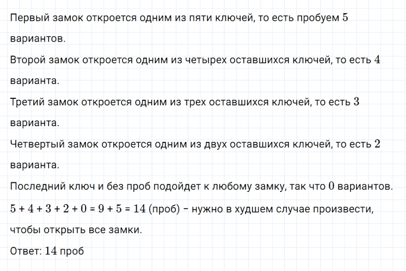 ГДЗ по математике 4 класс Дорофеев, Миракова часть 2 страница 68 номер 10