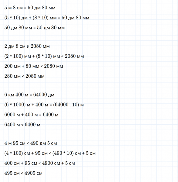 ГДЗ по математике 4 класс Дорофеев, Миракова часть 2 страница 68 номер 4