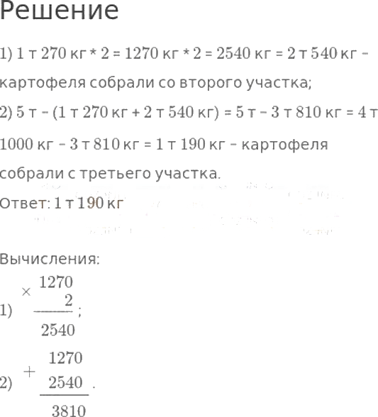 ГДЗ по математике 4 класс Дорофеев, Миракова часть 2 страница 68 номер 5