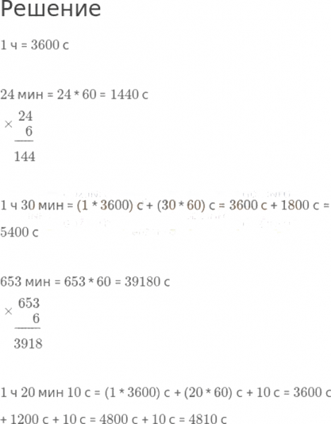 ГДЗ по математике 4 класс Дорофеев, Миракова часть 2 страница 69 номер 1