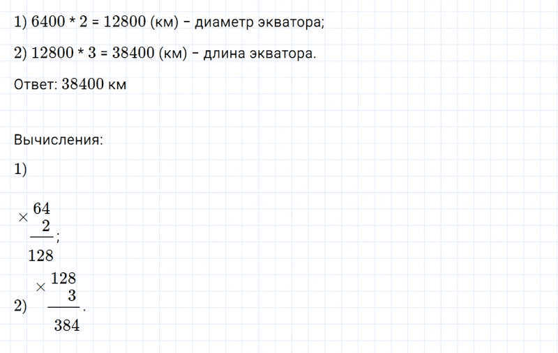ГДЗ по математике 4 класс Дорофеев, Миракова часть 2 страница 69 номер 10