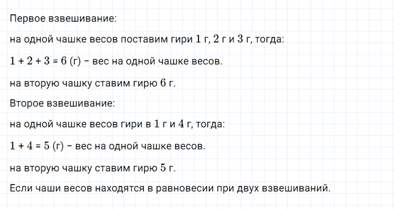 ГДЗ по математике 4 класс Дорофеев, Миракова часть 2 страница 69 номер 11
