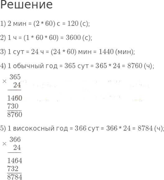ГДЗ по математике 4 класс Дорофеев, Миракова часть 2 страница 69 номер 2