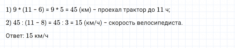 ГДЗ по математике 4 класс Дорофеев, Миракова часть 2 страница 69 номер 9