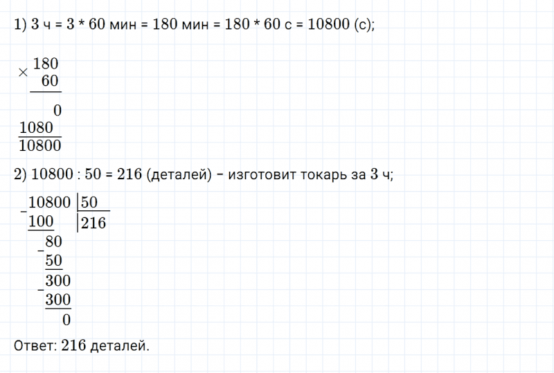 ГДЗ по математике 4 класс Дорофеев, Миракова часть 2 страница 7 номер 4