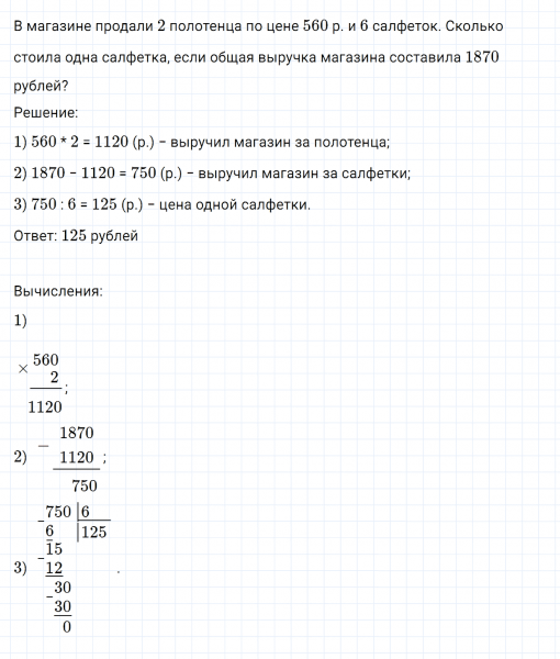 ГДЗ по математике 4 класс Дорофеев, Миракова часть 2 страница 71 номер 6