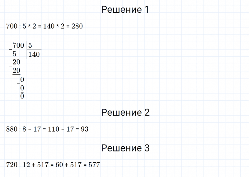 ГДЗ по математике 4 класс Дорофеев, Миракова часть 2 страница 71 номер 9