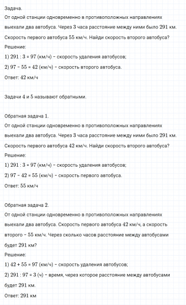 ГДЗ по математике 4 класс Дорофеев, Миракова часть 2 страница 73 номер 5