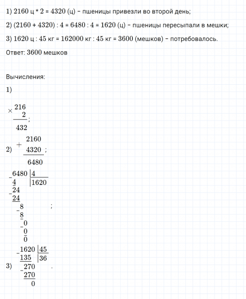 ГДЗ по математике 4 класс Дорофеев, Миракова часть 2 страница 73 номер 6